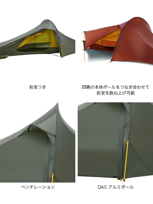NORDISK ノルディスク テレマーク1LWテント｜SUNDAY MOUNTAIN 