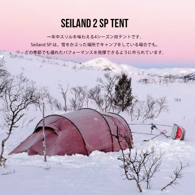 NORDISK ノルディスク セイランド3SPテント｜SUNDAY MOUNTAIN