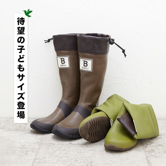 日本野鳥の会 バードウォッチング長靴【キッズ】｜SUNDAY