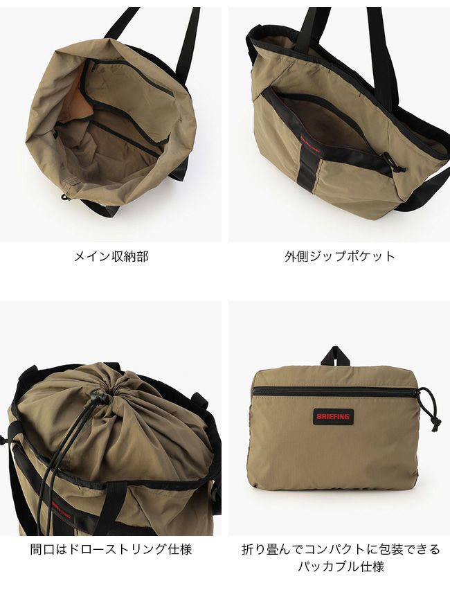 briefing ブリーフィング トートバッグ packable 人気 tote