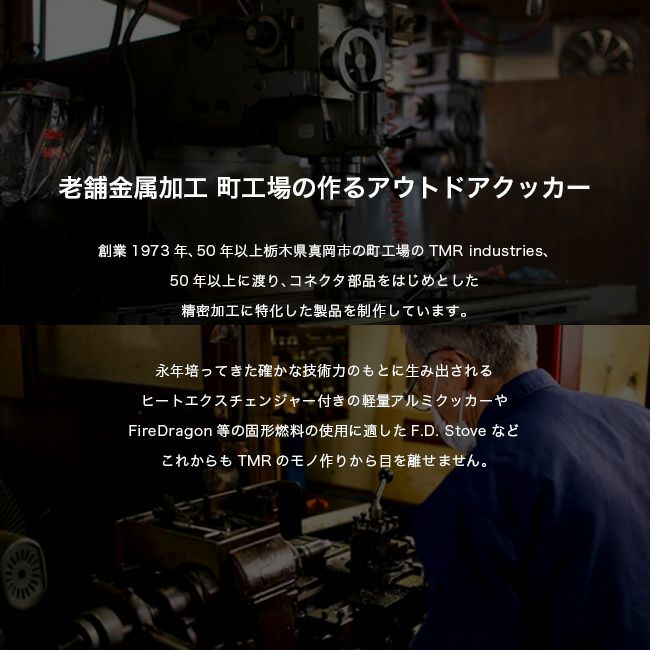STATIC×TMR industries スタティック F.D. Stove - Solid Ver