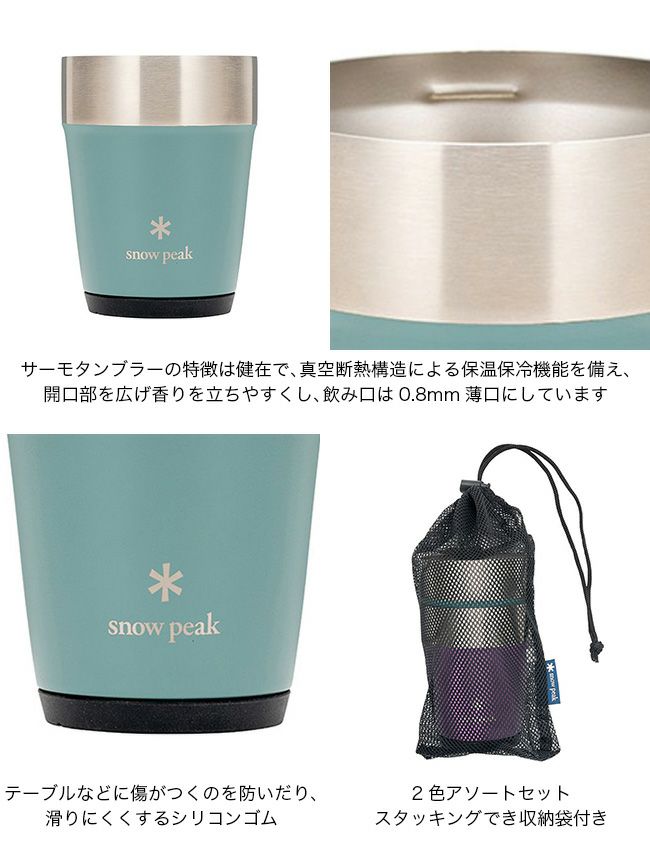スノーピーク サーモタンブラー360 DUO SET 2024春EDITION 雪峰祭24春】サーモタンブラー360 DUO SET 2024 SPRING EDITION