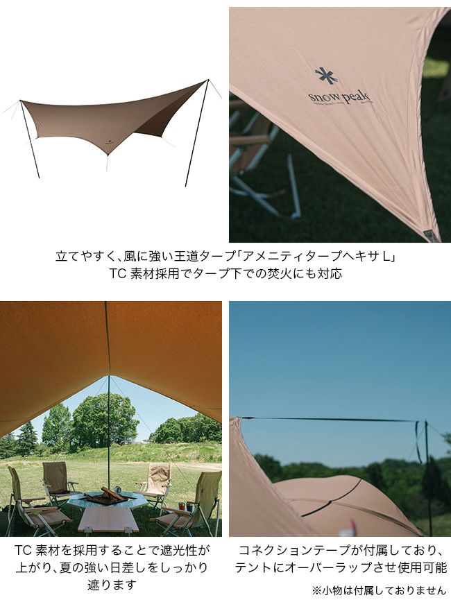 スノーピーク アメニティータープヘキサL TCセット｜SUNDAY