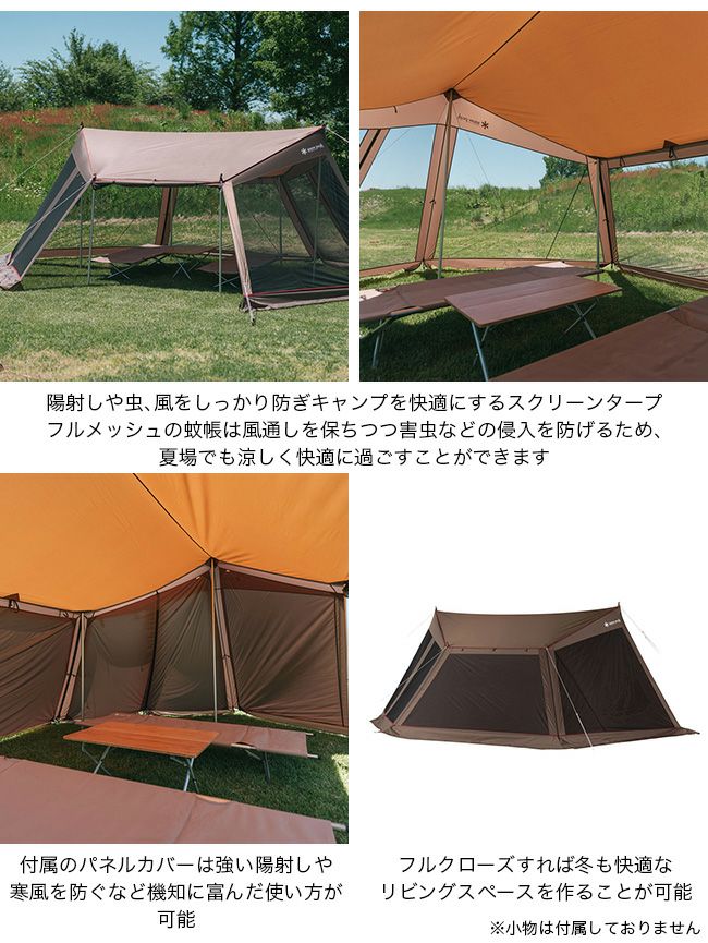 スノーピーク カヤードM パネルカバーセット｜Outdoor Style サンデーマウンテン