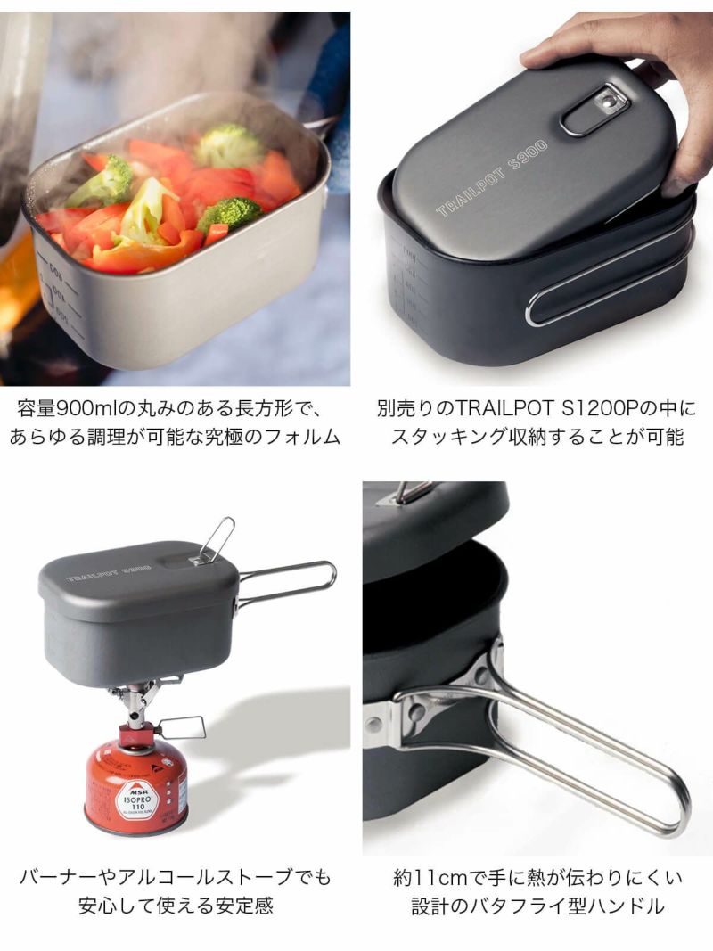トレイルポットs900 パーゴワークス TRAILPOT S900 – PAAGOWORKS