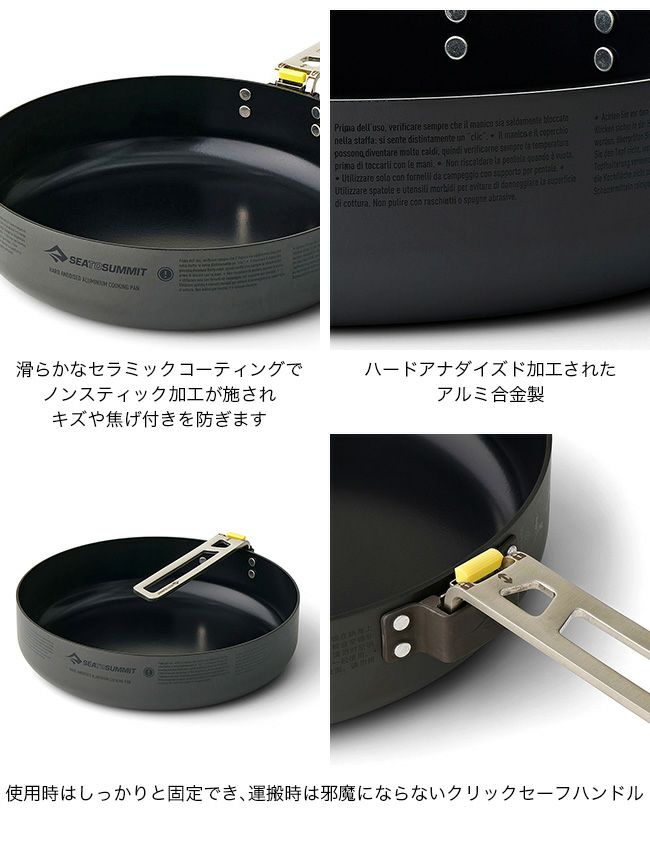 SEA TO SUMMIT シートゥサミット フロンティアULパン 8in｜SUNDAY