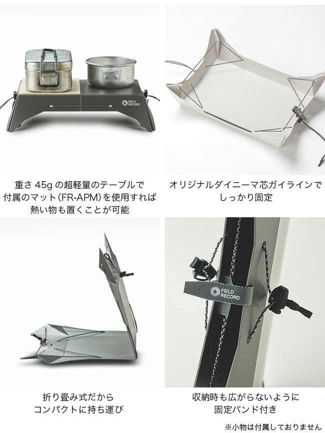 (未使用)FIELD RECORD Dyneema テーブル、プレート 未使用)FIELD RECORD Dyneema テーブル、プレート