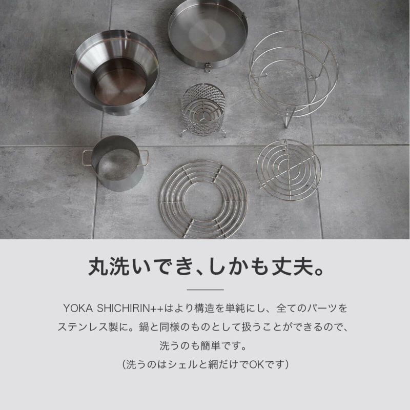 新品未使用 YOKA/ヨカ SHICHIRIN++ 七輪 ステンレス（YOKA［公開