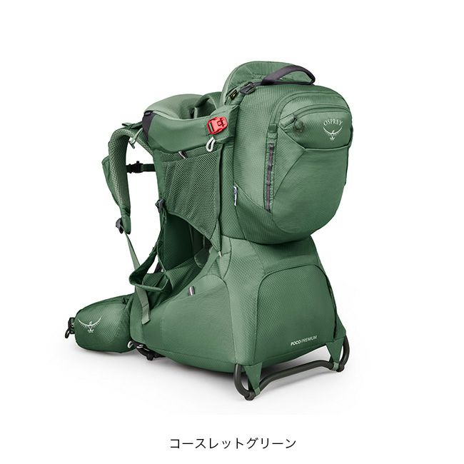 OSPREY オスプレー ポコプレミアムチャイルドキャリア w/RC