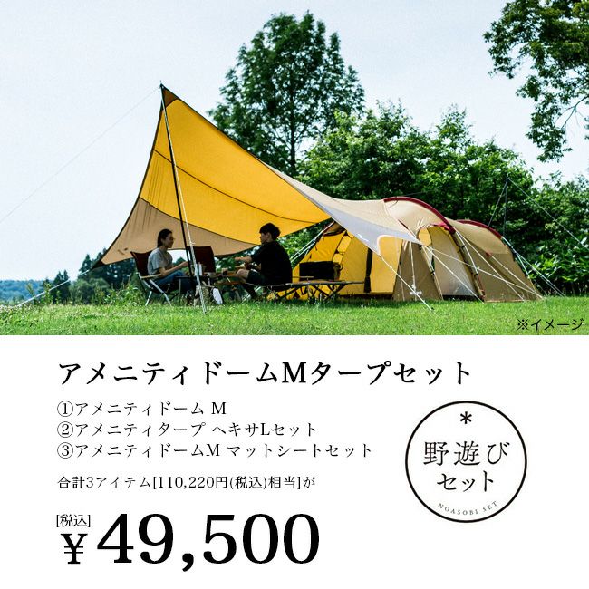 snow peak スノーピーク 2025野遊びセット 春 アメニティドームM