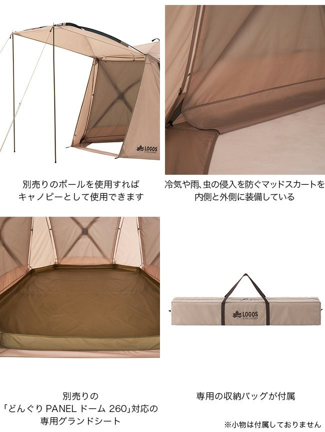 LOGOS ロゴス TradcanvasどんぐりPANELドーム260-BE｜SUNDAY