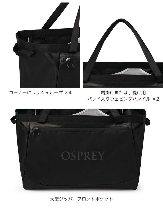 OSPREY オスプレー トランスポーターギアトート 60L｜SUNDAY MOUNTAIN