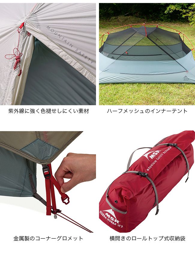 早い者勝ち【新品】MSR ハバハバLT 2人用 MSR ハバハバ LT 2 - CAMPHILLS ONLINE SHOP