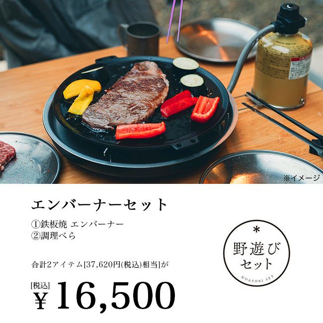 snow peak スノーピーク 2025野遊びセット 春 エンバーナーセット