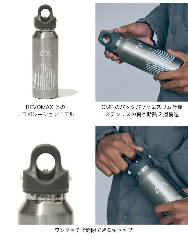 CMF OUTDOOR GARMENT コムフィアウトドアガーメント CMFボトル