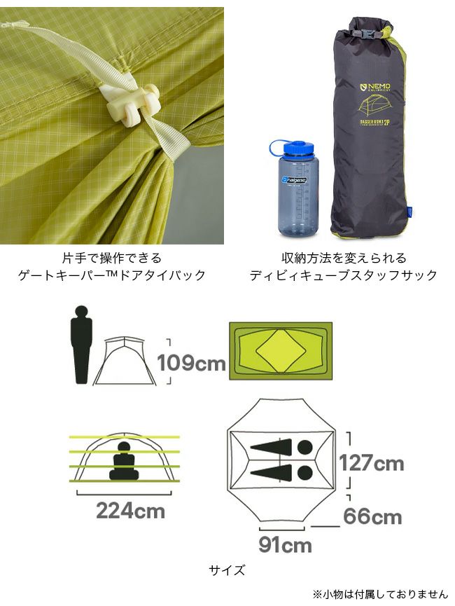 NEMO Equipment ニーモイクイップメント ダガー リッジ オズモ 2P