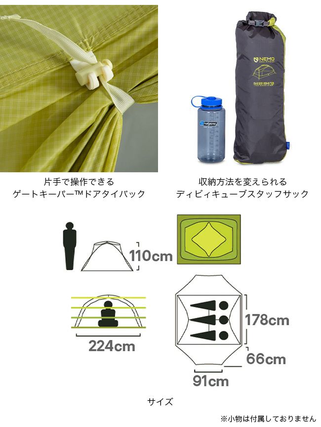 NEMO Equipment ニーモイクイップメント ダガー リッジ オズモ 3P