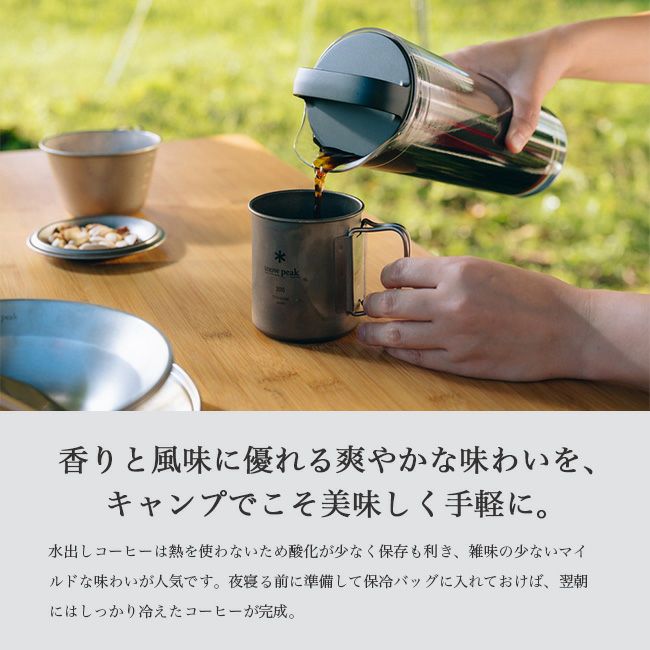 【新品】スノーピーク フィールドコーヒーブリューワー フィールドコーヒーブリューワー(CS-700) | 調理器具(クッキング