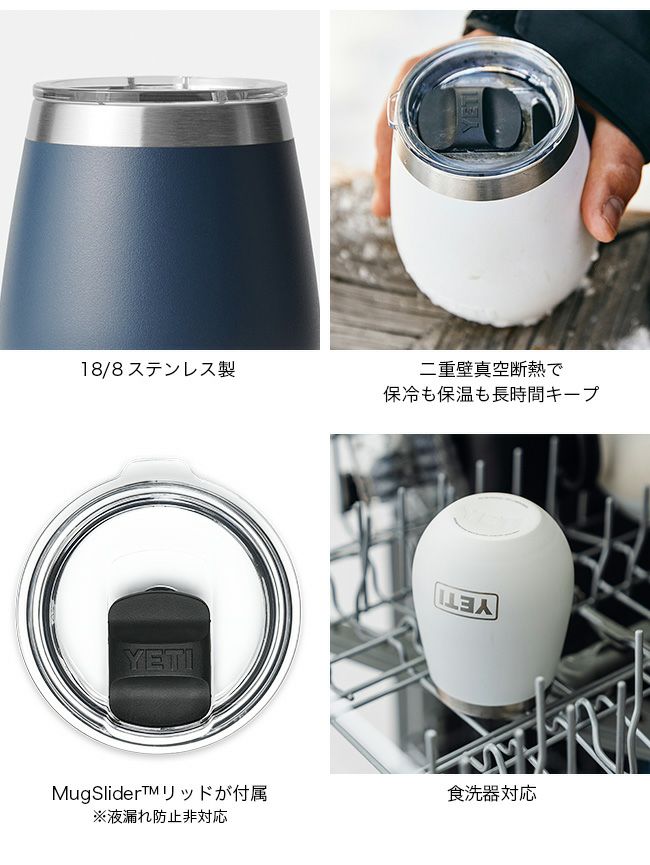 YETI イエティ 10oz ワインタンブラー｜SUNDAY MOUNTAIN