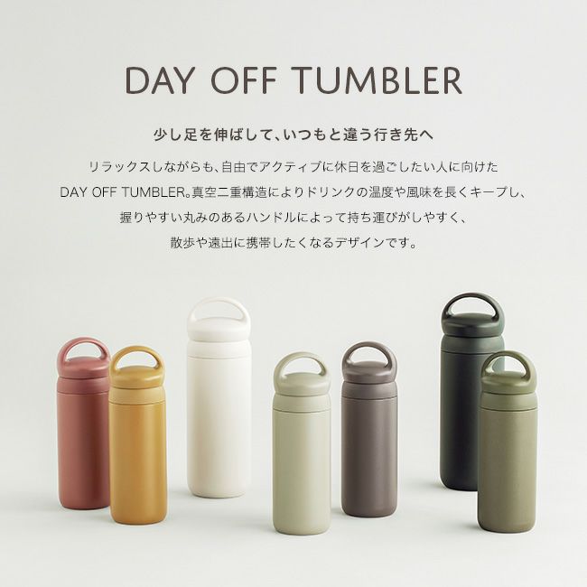 KINTO キントー デイオフタンブラー900ml｜SUNDAY MOUNTAIN｜サンデー