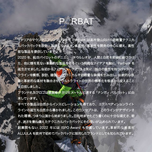 PARBAT パルバット EL-27L｜SUNDAY MOUNTAIN｜サンデーマウンテン