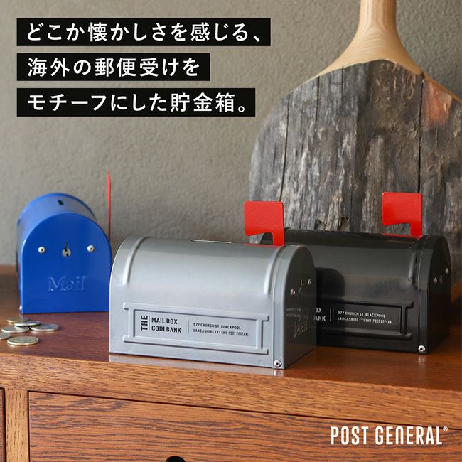 POST GENERAL ポストジェネラル メールボックスコインバンク｜SUNDAY