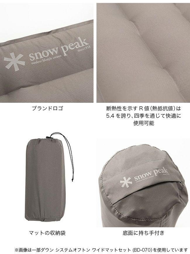 スノーピーク ダウン システムオフトン スリムマットセット ダウン システムオフトン スリムマットセット| スノーピーク(Snow Peak)