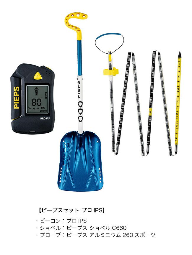 PIEPS ピープス ピープスセット プロIPS｜SUNDAY MOUNTAIN｜サンデー