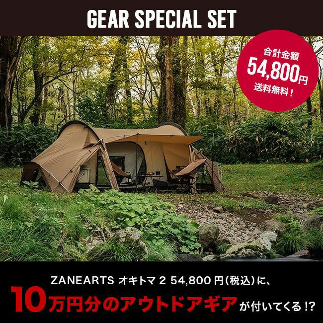 アウトドアギア福袋 オキトマセット