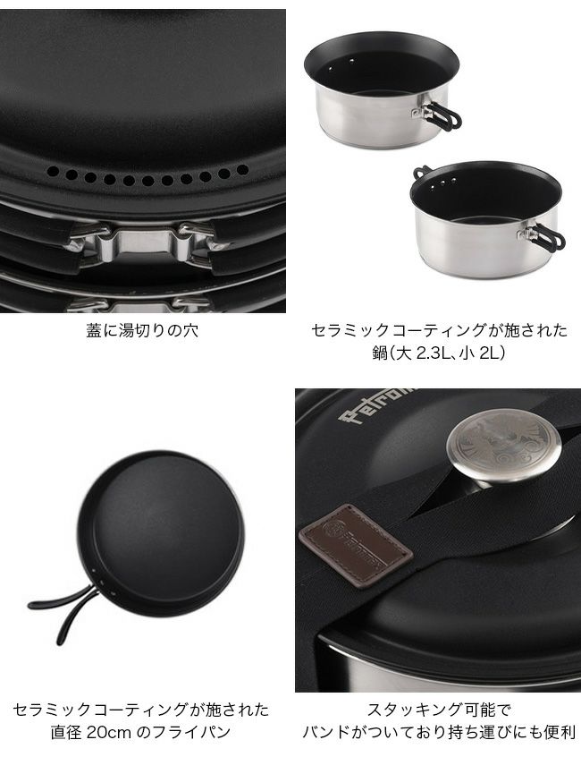 PETROMAX ペトロマックス ディメゴポットセット｜SUNDAY MOUNTAIN