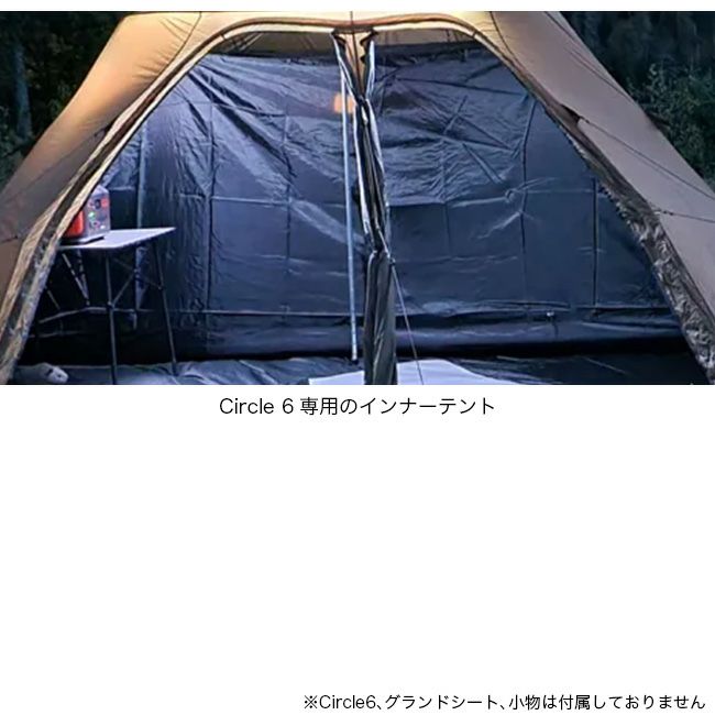 POMOLY ポモリー インナーテント(Circle 6用)｜SUNDAY MOUNTAIN