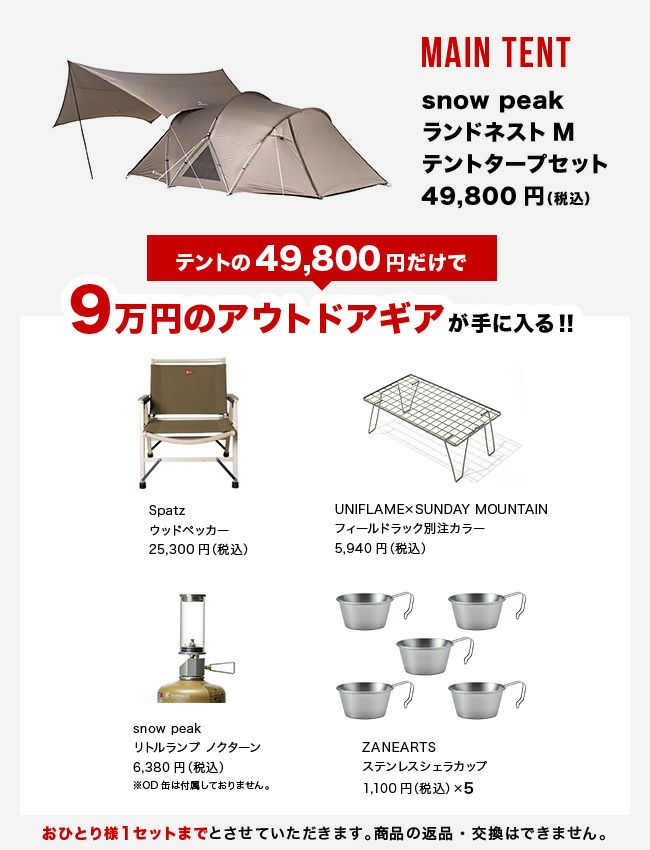 アウトドアギア福袋 ランドネストMセット｜SUNDAY MOUNTAIN｜サンデー