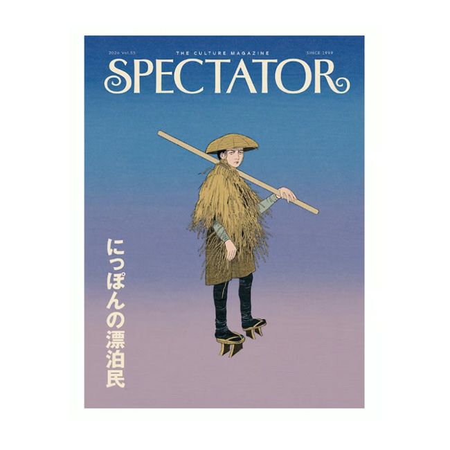 SPECTATOR スペクテイター スペクテイター vol.55 にっぽんの漂泊民